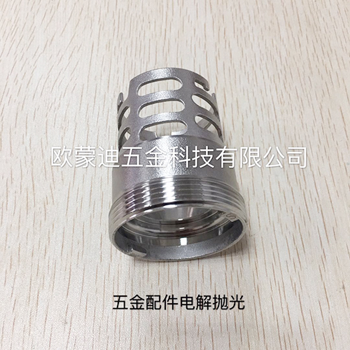 五金配件电解抛光